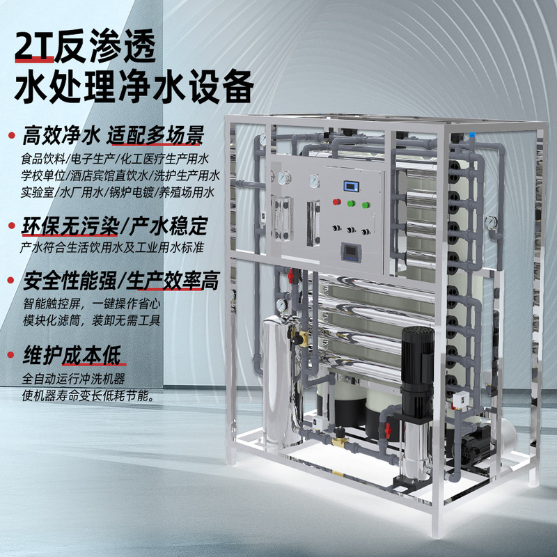 大型全自動制御廃水処理装置医薬品食品産業 2T 逆浸透高効率省エネ浄水器|undefined