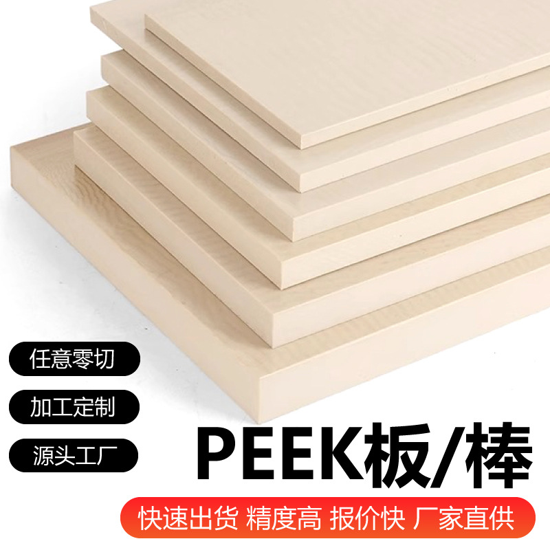 本色PEEK板 防静电CA30-PEEK板 加纤GF-30PEEK板 本色PEEK棒