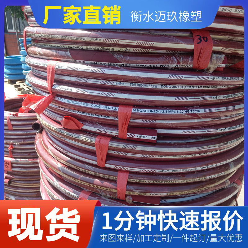 供应蒸汽胶管三元乙丙钢编蒸汽化工厂高压锅炉用蒸汽输水输油胶管