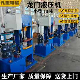 10吨20吨小型龙门液压机 折弯拆装框架式压力机 数控两梁折弯机
