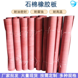 Asbestos rubber sheet high pressure asbestos gasket 2mm3mm5mm oil resistant high temperature resistant sealing paper gasket asbestos pad