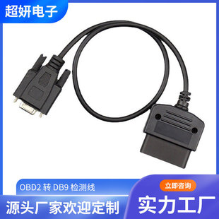 OBD2�D�Ӿ� OBDII��܇�z�y�\�ྀ܇��obd db9�B�Ӿ�