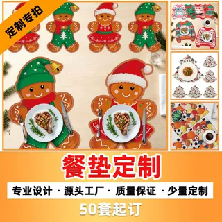 餐垫定制 圣诞节万圣节生日聚餐餐桌装饰麻布桌垫定做50套起订