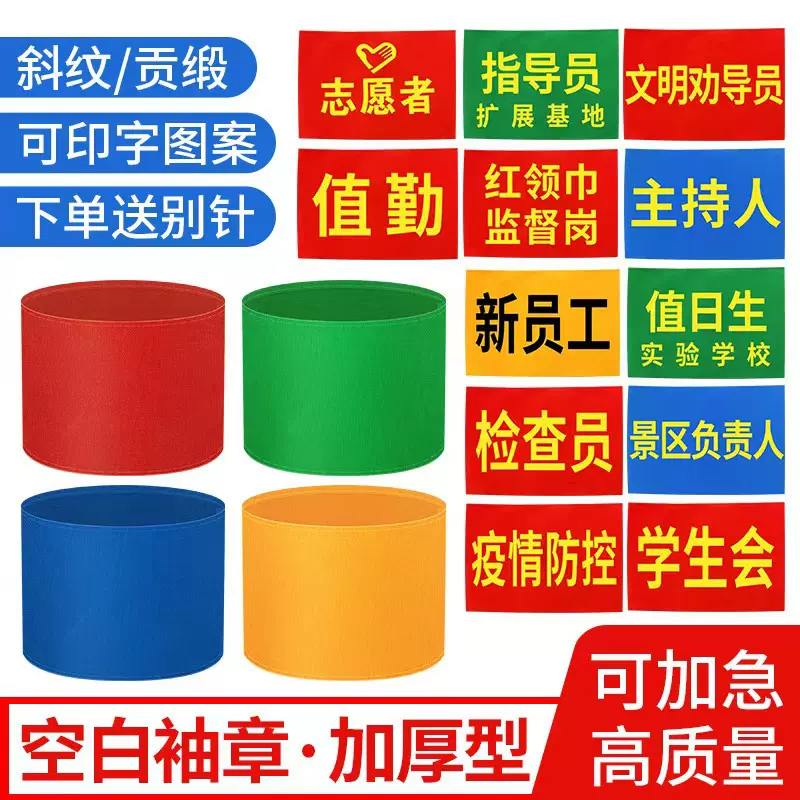 红袖章值勤督查三角袖章袖标斜纹魔术贴袖章志愿者绒布魔术贴袖章