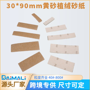 ���Q؛Դ30*90mm�L����ֲ�q�Sɰ �ֹ���ĥ���Sɫ���qɰ��DIY���b