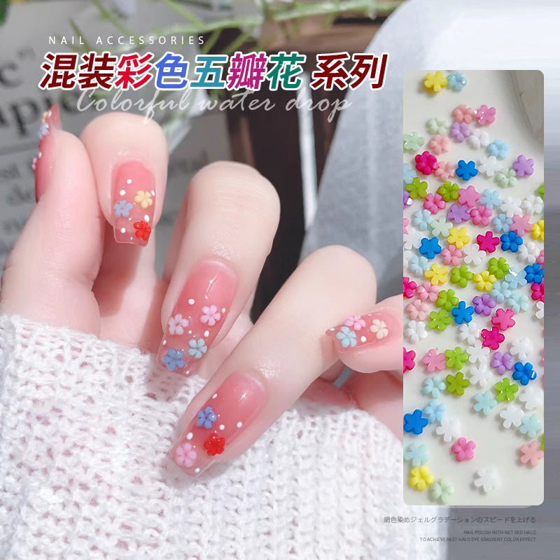 彩色五瓣花美甲饰品树脂可爱小花朵立体指甲装饰品网红穿戴甲配件|undefined