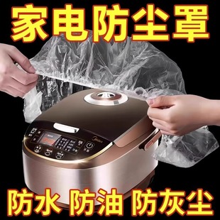 Disposable Dust Cover Household Thickeneded Dust-Proof Electrical Appliances Rice Cooker Pot Kitchen Microwave Oven Plastic Transparent Film Cover
