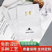 全新料复铝箔面膜袋磨砂膜三边封密封自封袋可印logo化妆品包装袋