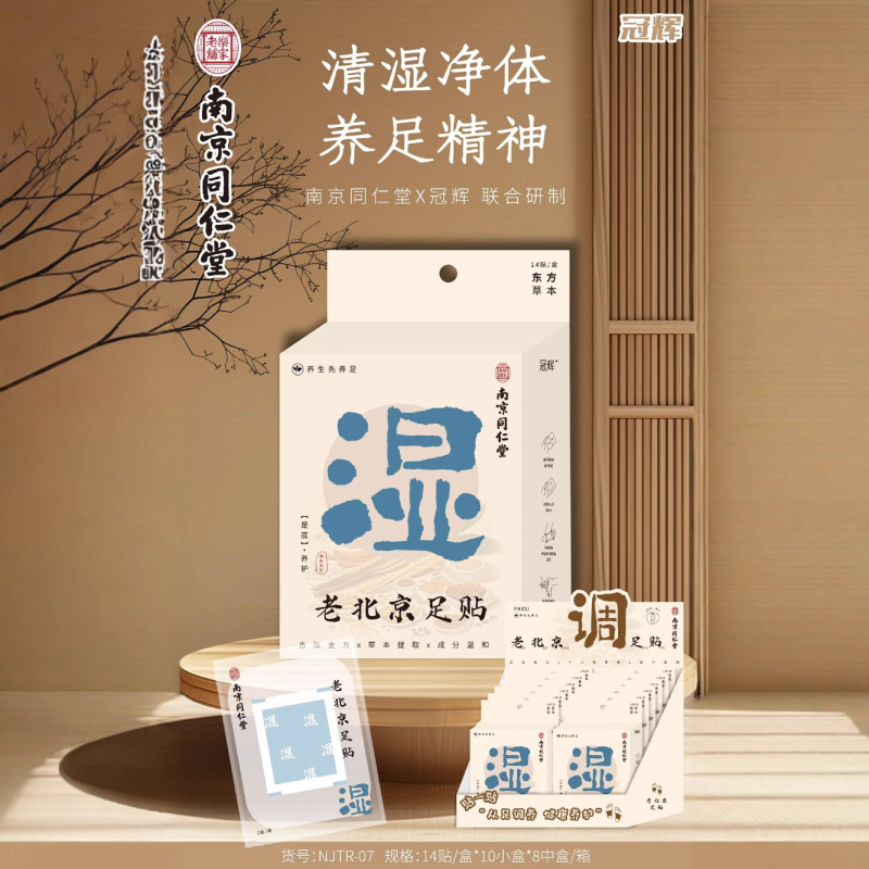 南京同仁堂草本療養小懸灸調理養生三伏貼り男女通用紫草膏艾草鍬|undefined