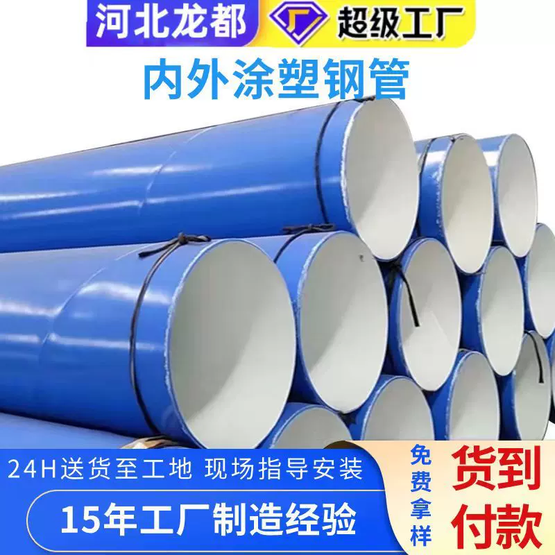 定制涂塑钢管厂家环氧树脂涂塑钢管聚乙烯涂塑钢管涂塑复合钢管