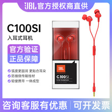 jbl C100SI音乐耳机 入耳式 普通耳机运动耳塞式 3.5线控带麦