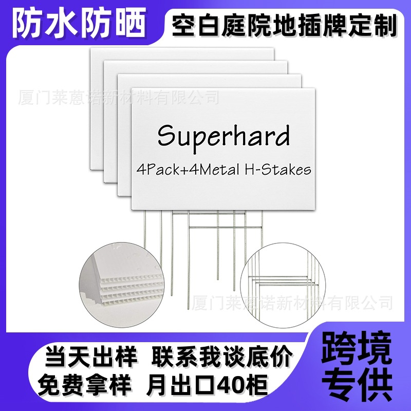 Customized blank yard signs yard signs outdoor pp hollow board billboards waterproof and sunscreen