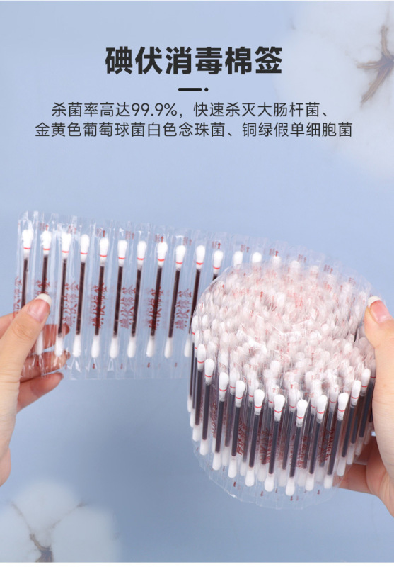 使い捨てヨウ素ボルト消毒綿棒独立包装アルコール綿棒傷口消毒看護ヨウ素酒消毒綿棒|undefined