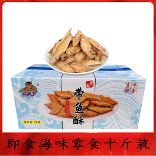 整箱十斤批發即食香酥魚骨魚排帶魚酥香酥帶魚酥脆魚干零食帶魚干