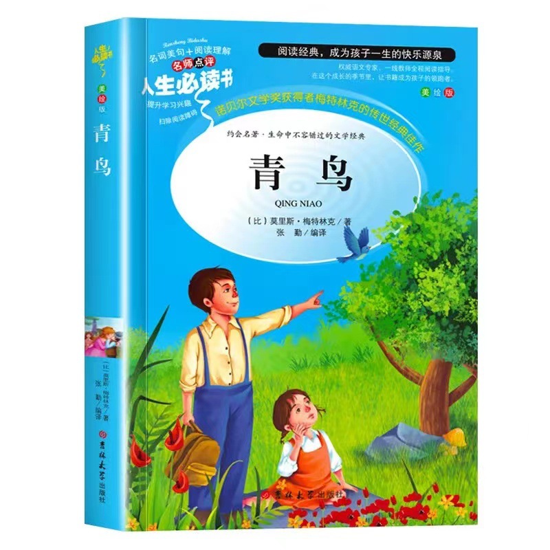 Bluebird Genuine Grade 4, 5 and 6 Must Read Extracurricular Reading Books Classic Color Chart Annotation Edition 7-9-10-12 Years Old