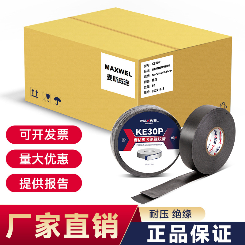 防水耐高温电线专用黑色绝缘胶带聚异丁烯自缠胶带自融快