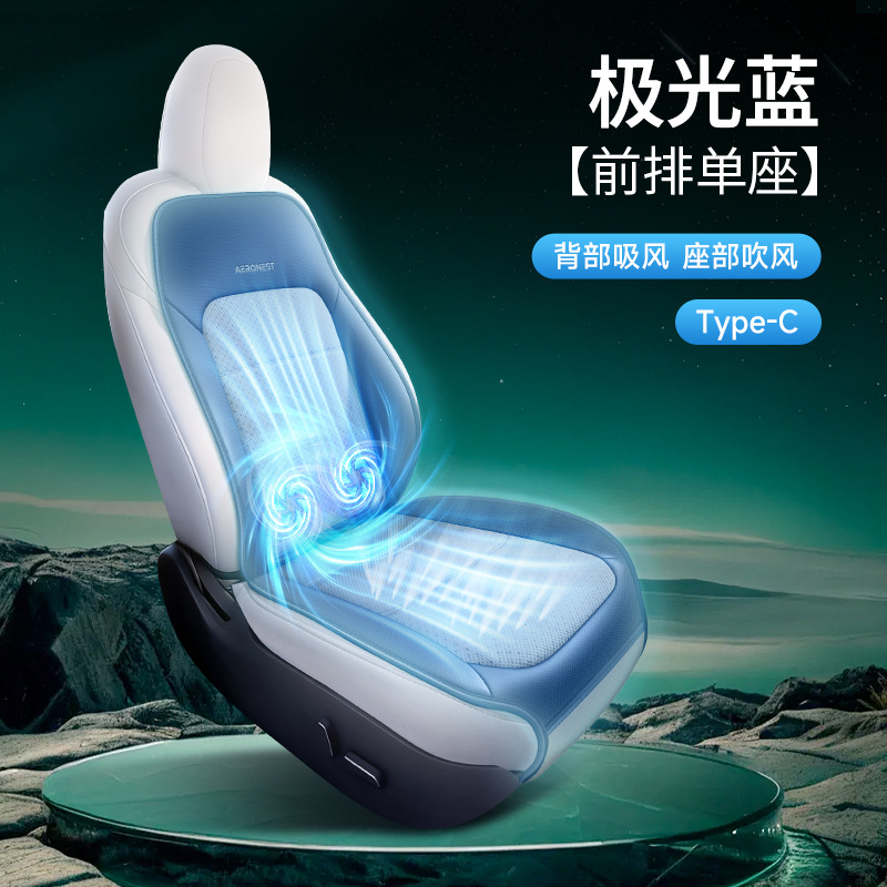 Cooling Seat Cushion: Qìchē Seat cushion, seat cover - aurora-blue-front-row-single-seat-back-blowing-seat-suction-type-c