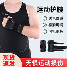 带钢板护腕批发 手腕骨折固定扭伤关节绑带手婉套手腕运动保护带