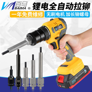 Baima SL lengthened head brushless automatic rivet nut gun Lithium electric rivet gun rivet gun cap gun rivet screw