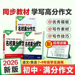 2026版万唯中考教材写作名校高分作文书中考满分作文万唯作文书