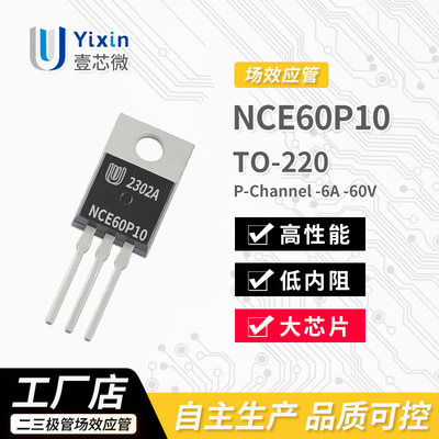 Прямая продажа с фабрики NCE60P10 TO-220 P-канальная МОП полевая трубка -6А -60В
