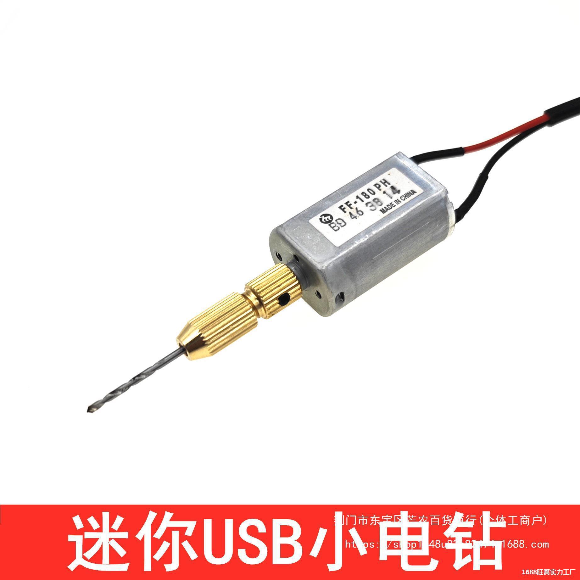 微型USB迷你家用手持小电钻180马达5v电磨机文玩打孔自制手工
