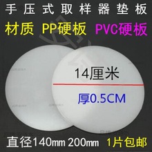 取样器垫板器垫片PVC皮垫刻盘实验室垫子白色刀垫板14cm140面料