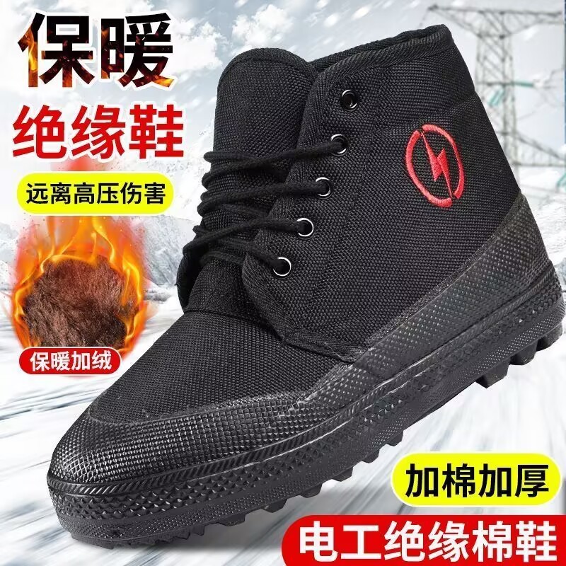 5kv加棉绝缘鞋防寒保暖加厚毛绒高压绝缘帆布鞋防滑电工专用胶鞋