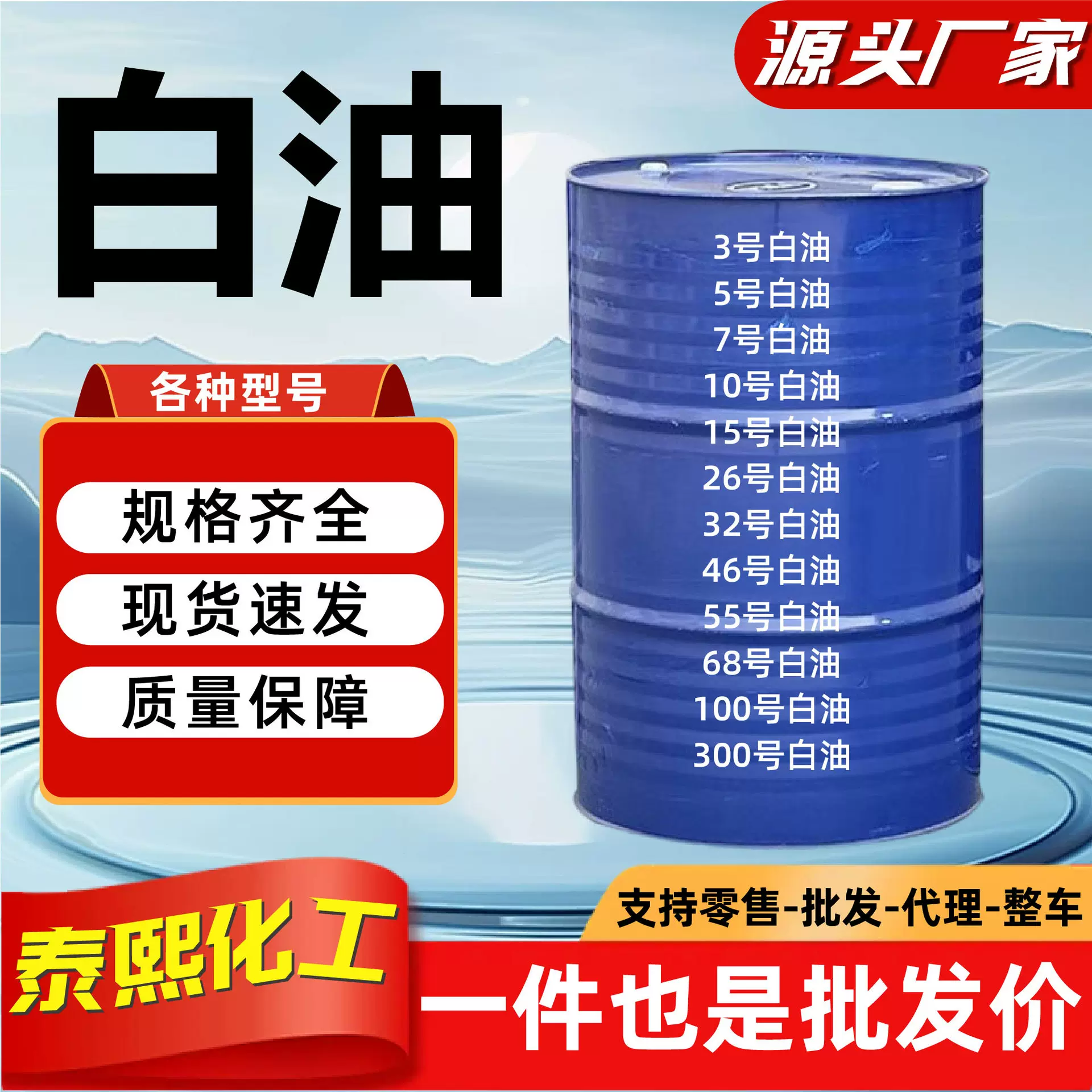 白油工业级液体石蜡油日化品原料润滑衣车油白矿油型号齐全白油