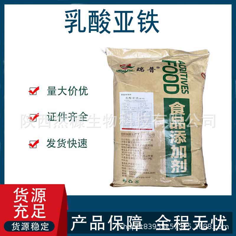 乳酸亚铁食品级饲料级 营养强化剂补铁微量元素铁质强化乳酸亚铁