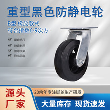 重型防静电黑色橡胶万向轮4寸5寸6寸8寸可导电同款脚轮用长针轴承
