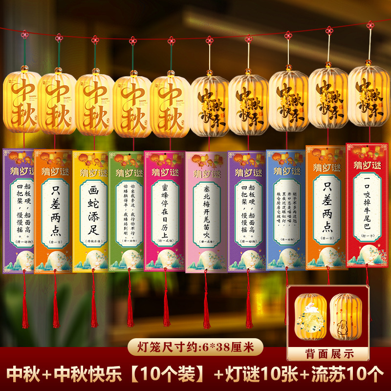 2025年中秋国庆猜灯谜蜂窝挂件灯笼古风挂饰活动氛围场景布置装饰|undefined