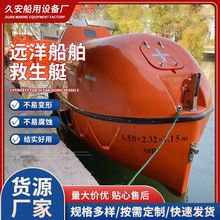 工厂供应船用救生艇全封闭玻璃钢救助艇抛落架救生艇可定 制