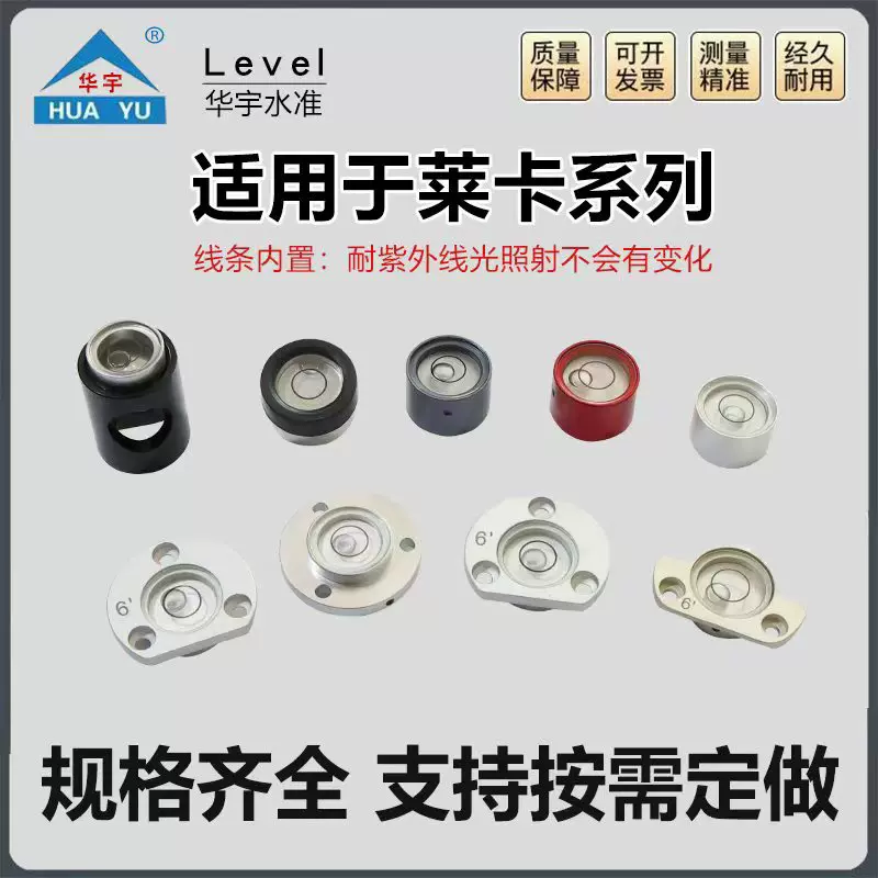 莱卡系列金属法兰水平仪便携式水准仪迷你小型水准泡厂家