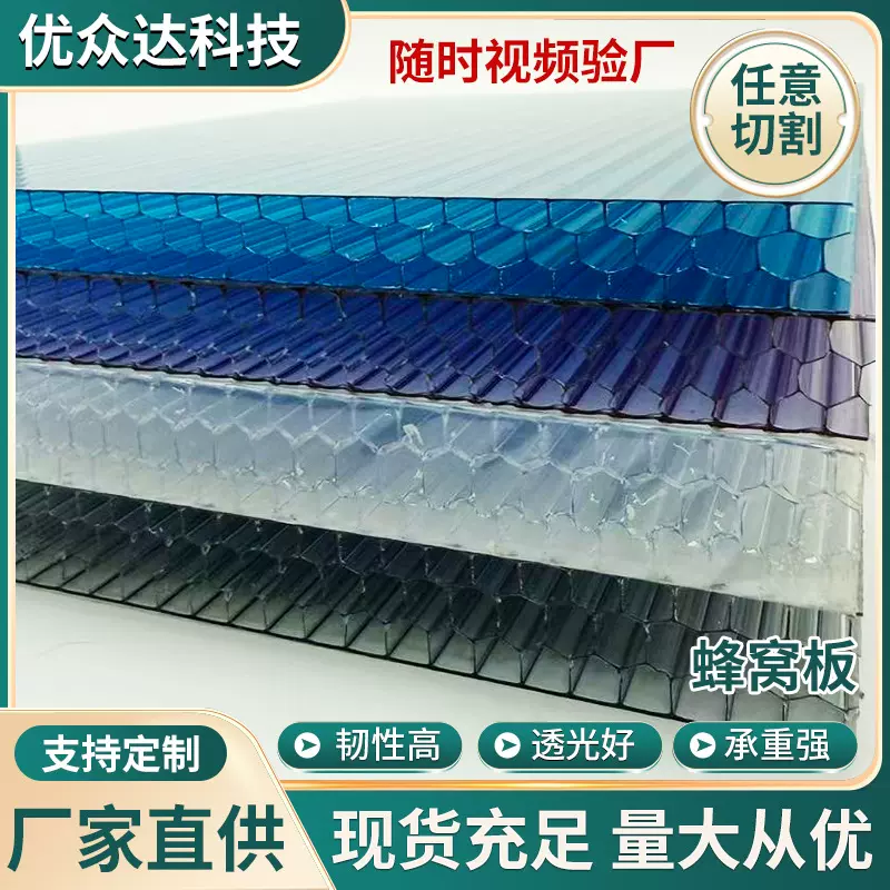 pc蜂窝板透明阳光板多层中空屋顶遮阳雨棚采光板户外加厚阳光板