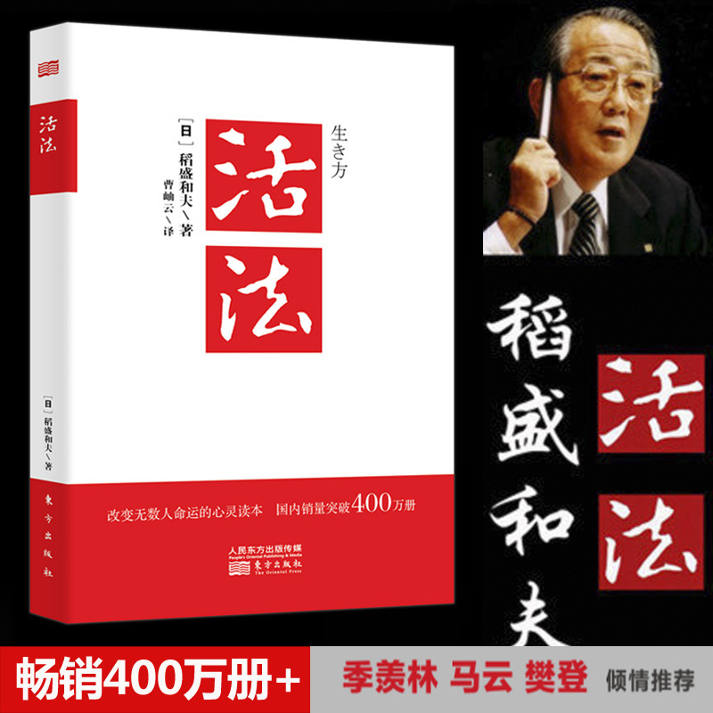 Authentic Book: How to Live, Kazuo Inamori's Masterpiece, Oriental Publishing House Authentic Book: How to Live, Kazuo Inamori's Masterpiece, Oriental Publishing House