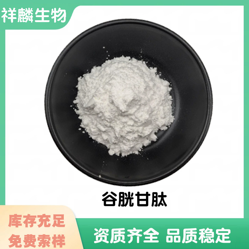 Reduced Glutathione 98% Food Grade Raw Material Powder 70-18-8 100g Cosmetic Raw Material Powder in Stock Factory Reduced Glutathione 98% Food Grade Raw Material Powder 70-18-8 100g Cosmetic Raw Material Powder in Stock Factory