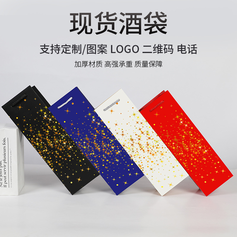 现货红酒袋子高档一瓶装节日礼品包装盒批发红酒手提袋印logo