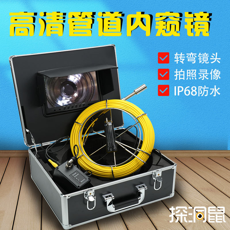 管道内窥镜 工业 下水道摄像头高清 管道摄像机探测仪