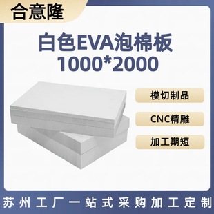 ����¡ ���ܶȰ�ɫeva����Ƭ��/������ĭ�]�װl��1000*2000���