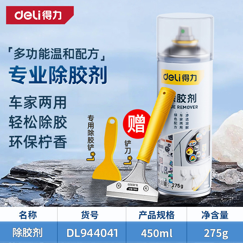 得力家用万能去胶神器强力汽车玻璃双面胶带粘痕不干胶清除除胶剂|undefined