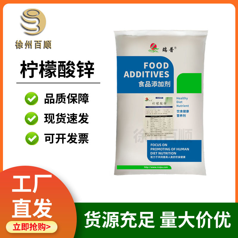 柠檬酸锌 食品级 柠檬酸锌 有机锌增补 营养强化剂  量大优惠