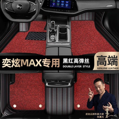 Foot pads are suitable for Dongfeng Fengshen Yixuan MAX foot pads, which are fully surrounded by 21-23 car mats [black and red leather (Ayaqaltılar (Kovriklər)) - black-and-red-leather-black-and-red-stretch-silk-double-layer