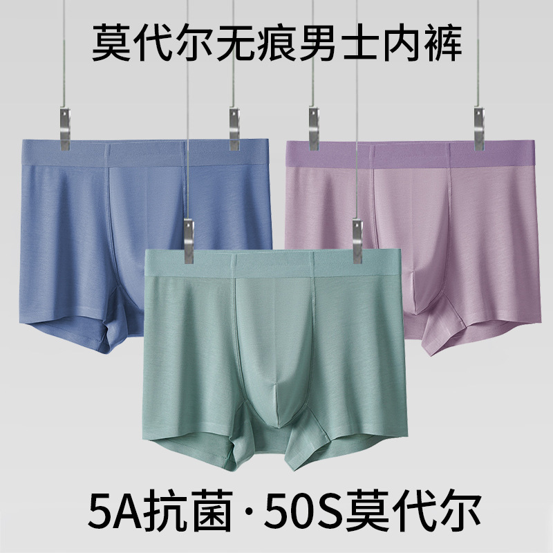 2025 Summer Men's Modal Underwear Thin Sports Seamless Shorts 5A Antibacterial Large Size Mid-Waist Men's Boxer Briefs