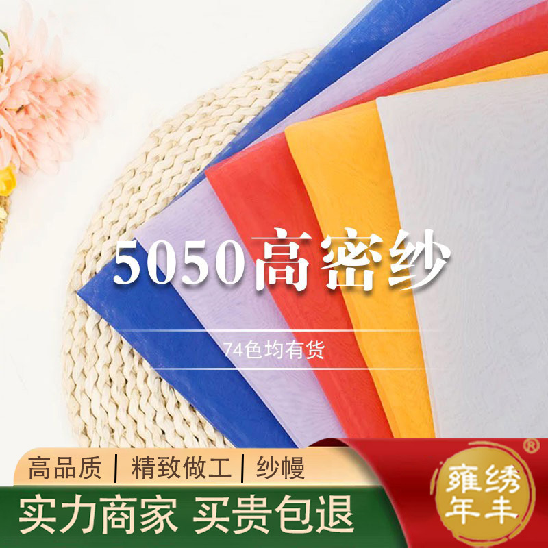 厂家批发 5050锦涤特密纱欧根纱布料古风汉服连衣裙童装透明布料