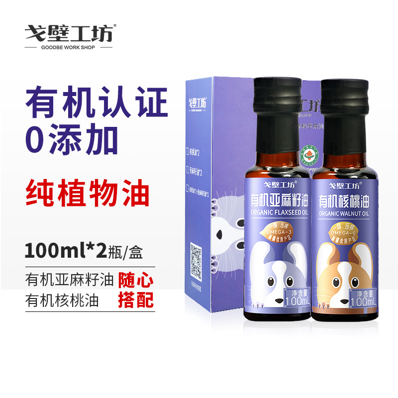 有机亚麻籽油100ml*2瓶宝宝辅食用油有机核桃油礼盒装植物油批发