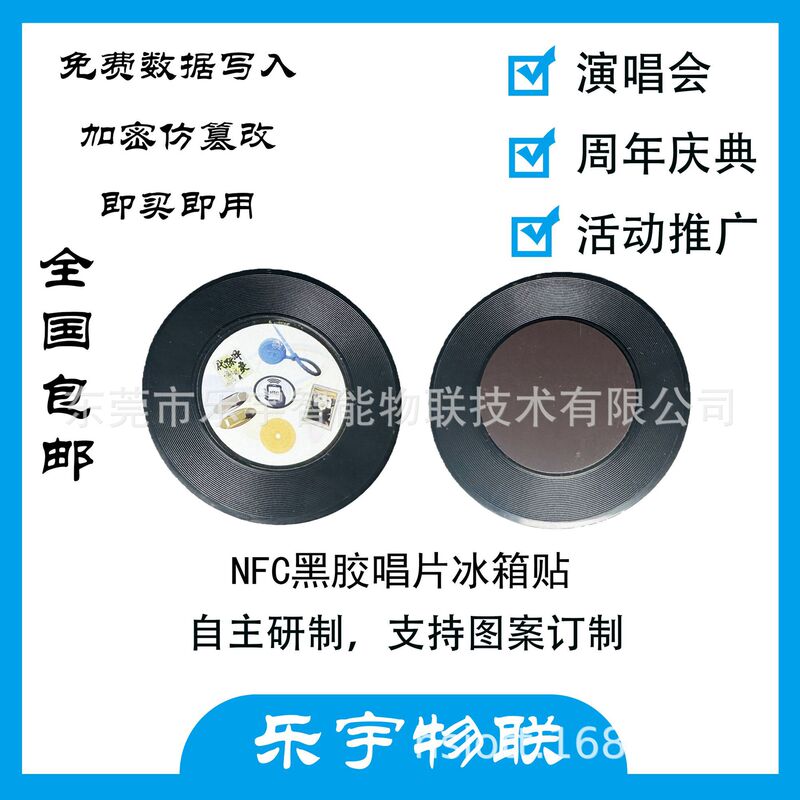 Nfc Music Stickers, Fc Refrigerator Magnets, Magnetic Vinyl Records, Celebrity Merchandise, Custom Cultural and Creative Products, Concert Essentials