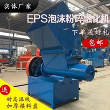 2023白色泡沫粉碎熔化压块机 泡沫箱水果箱压缩挤成坨压饼机器