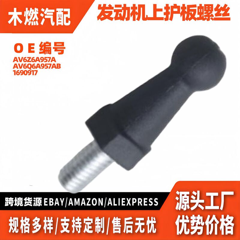 av6q6a957ab short engine upper guard plate screw suitable for Ford Escape 13 and new Mondeo car parts av6q6a957ab short engine upper guard plate screw suitable for Ford Escape 13 and new Mondeo car parts