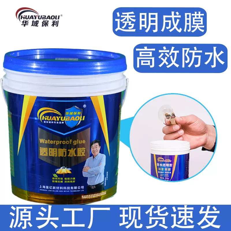 外墙专用透明的防水胶适用于外墙窗台防水补漏专用涂料华域保利